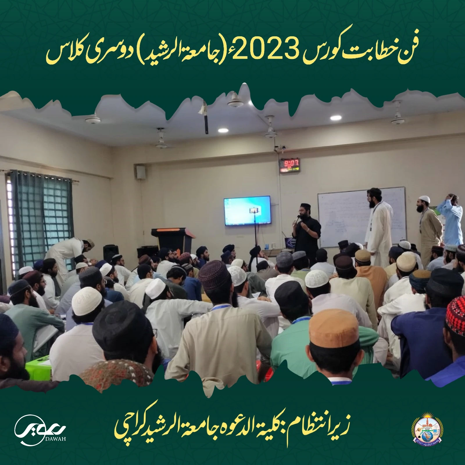 فن خطابت کورس 2023ء جامعۃالرشید کراچی